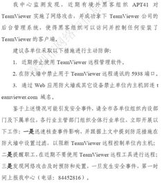 緊急警報(bào) TeamViewer遭APT41黑客組織攻破，深圳網(wǎng)絡(luò)與信息安全軟件開發(fā)迎考驗(yàn)