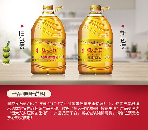 純正風味，源自物理壓榨——固始恒大興安濃香花生油體驗